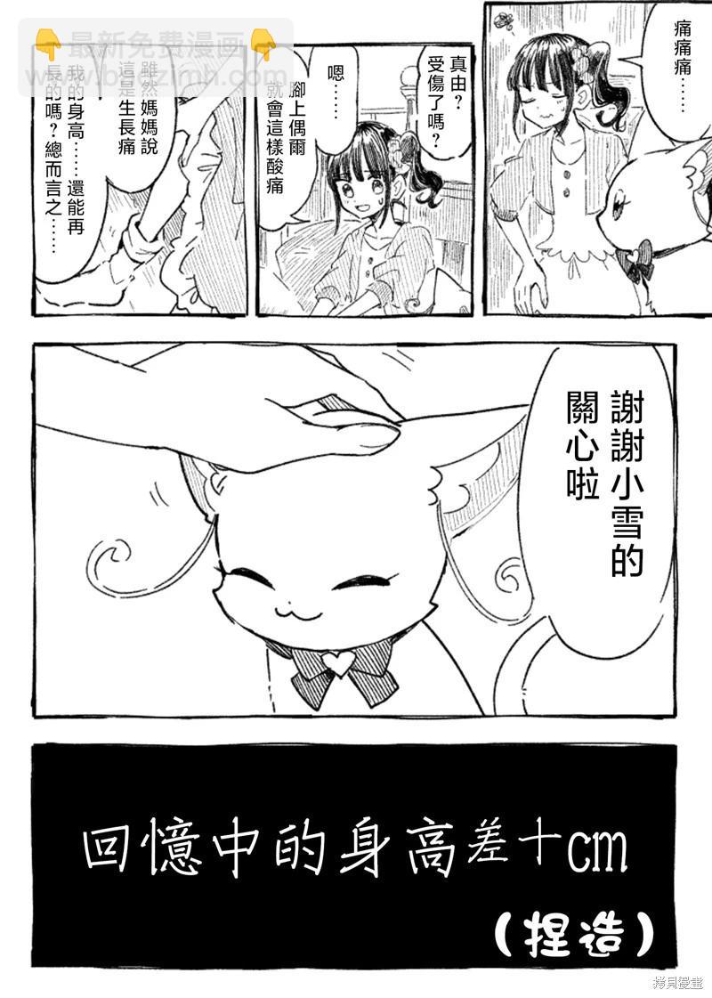 光之美少女短篇集 - 第07話 - 1
