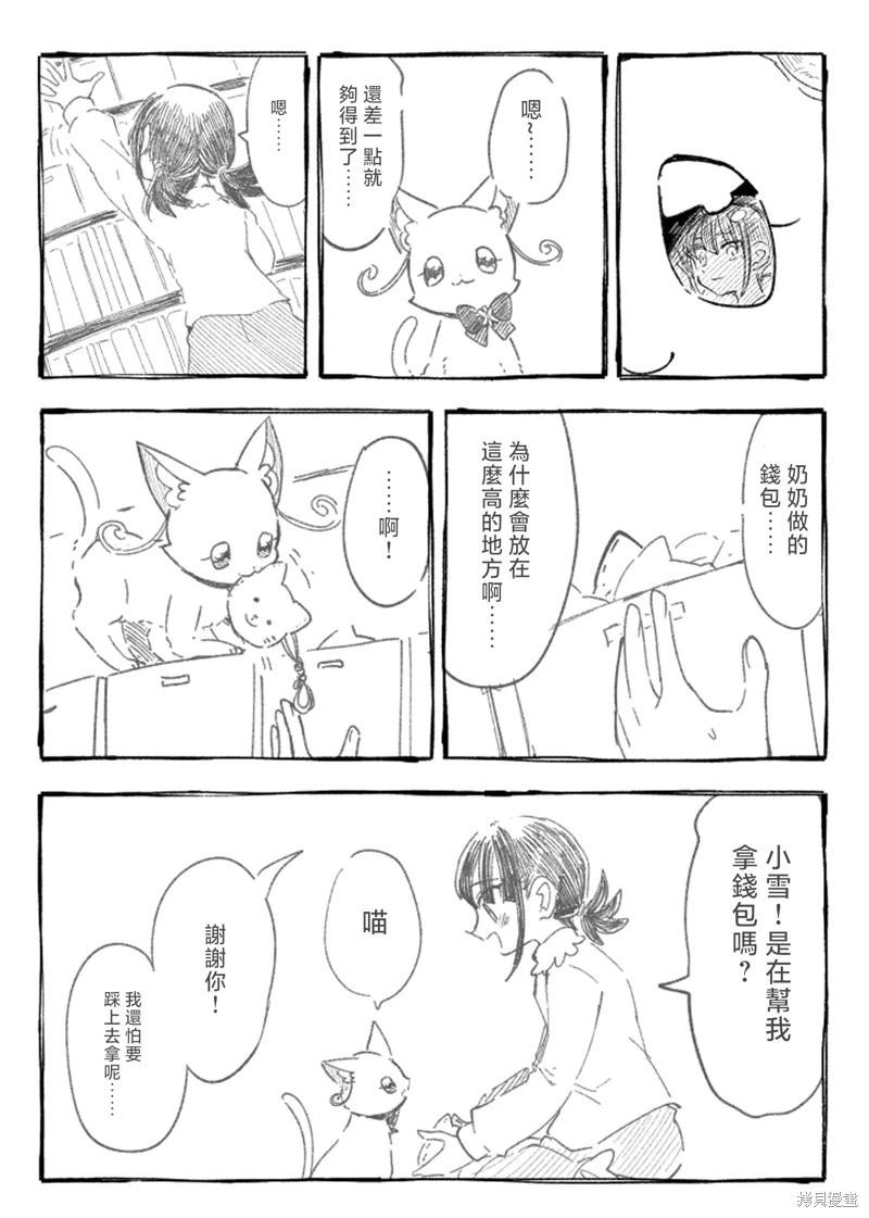 光之美少女短篇集 - 第07話 - 2