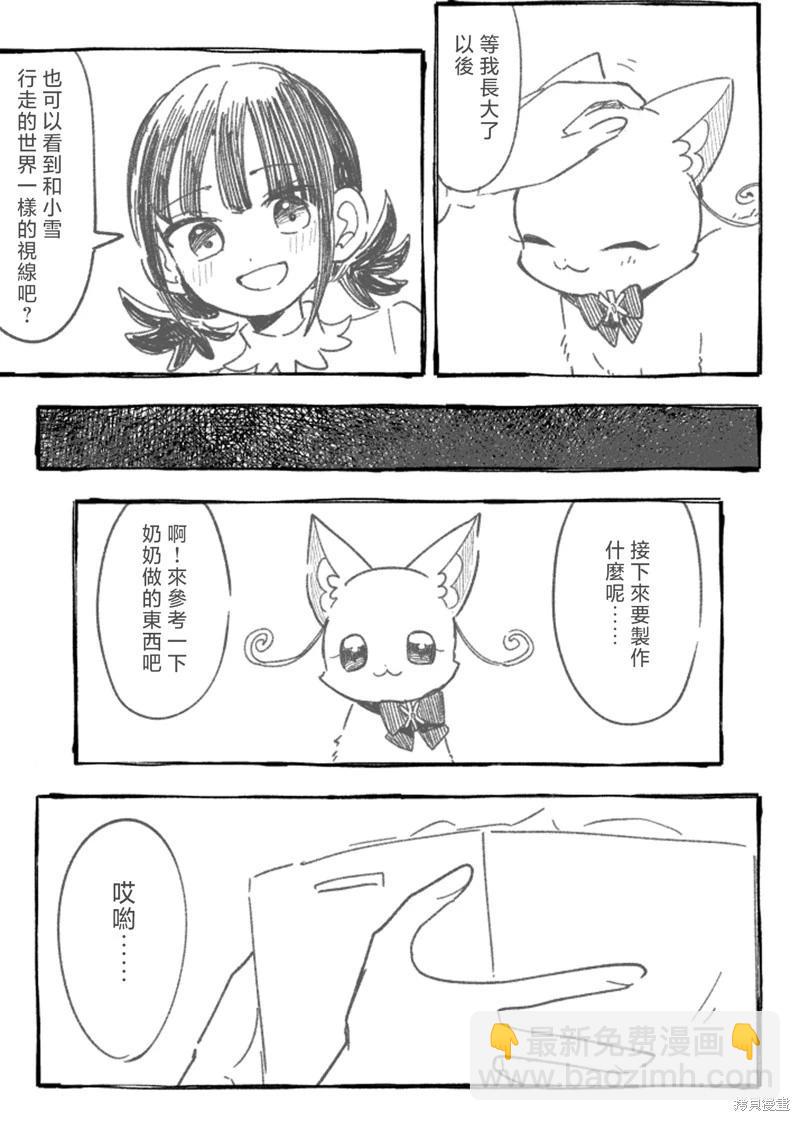 光之美少女短篇集 - 第07話 - 3