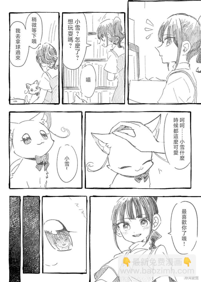 光之美少女短篇集 - 第07話 - 4