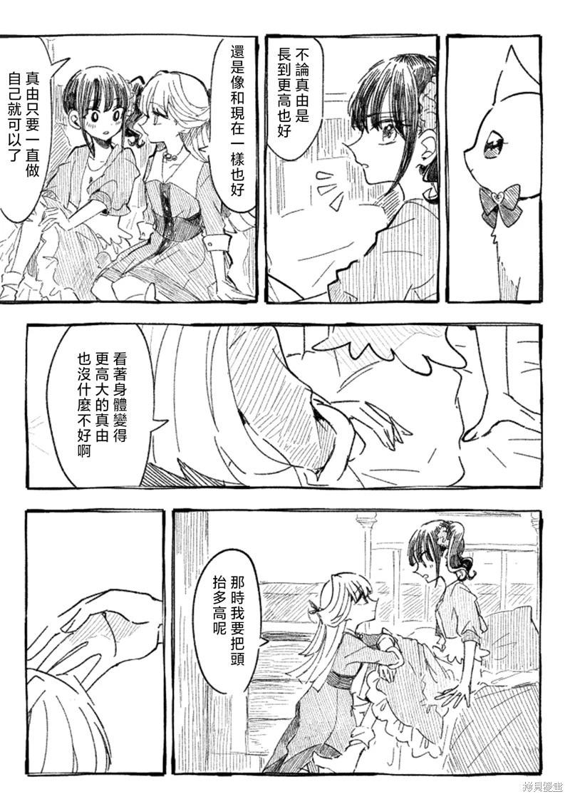 光之美少女短篇集 - 第07話 - 5