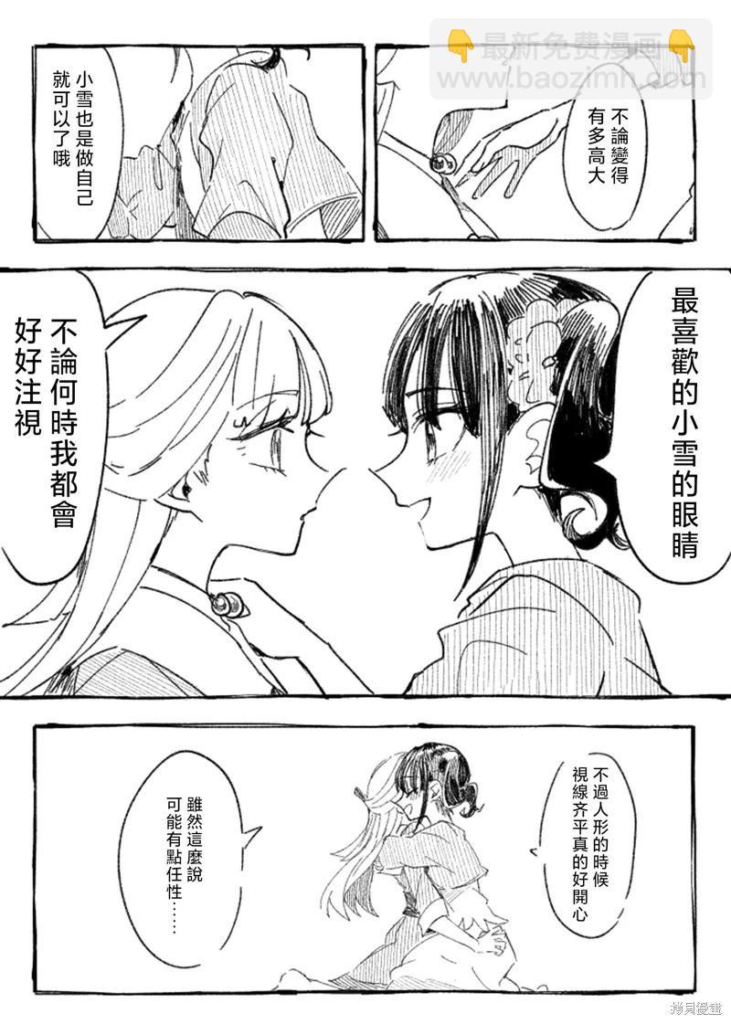光之美少女短篇集 - 第07話 - 6