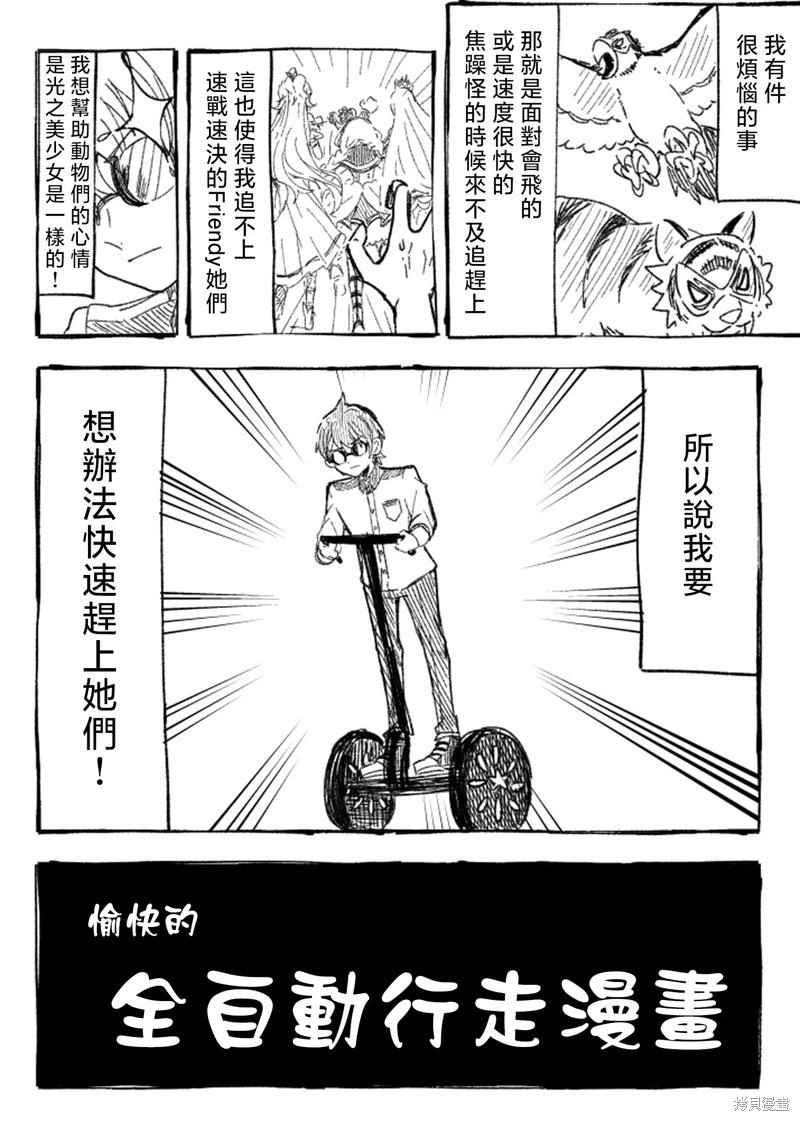 光之美少女短篇集 - 第07話 - 3