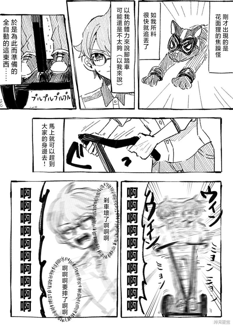 光之美少女短篇集 - 第07話 - 4