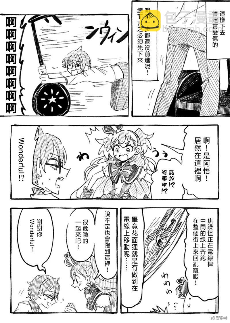 光之美少女短篇集 - 第07話 - 5