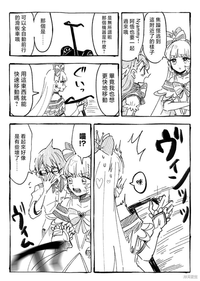 光之美少女短篇集 - 第07話 - 6
