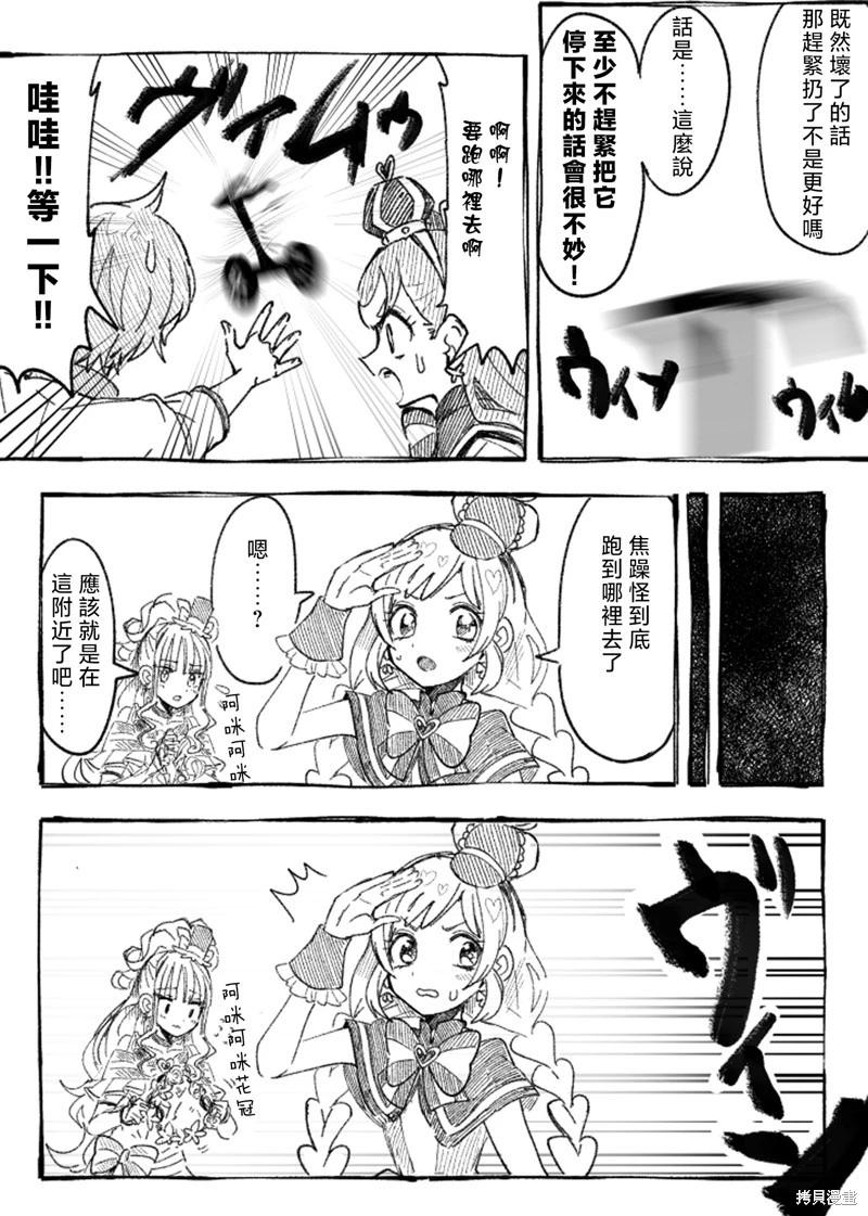 光之美少女短篇集 - 第07話 - 1