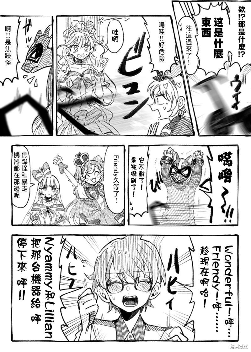 光之美少女短篇集 - 第07話 - 2