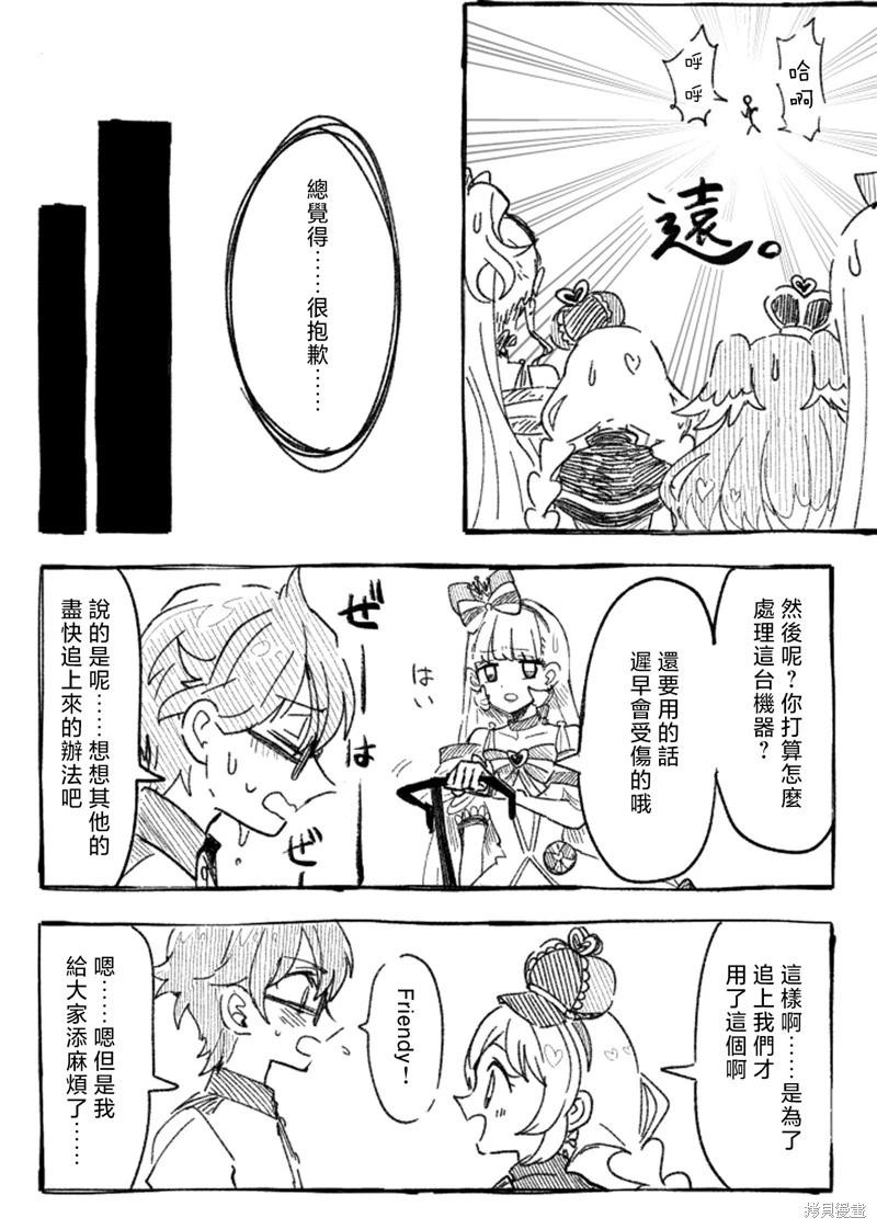 光之美少女短篇集 - 第07話 - 3