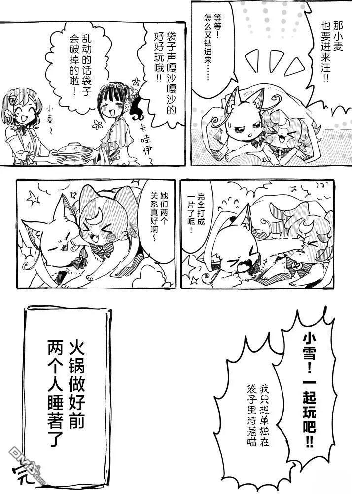 光之美少女短篇集 - 第9話 - 5