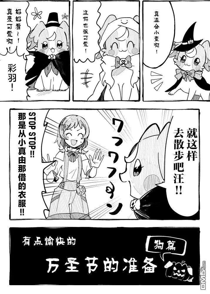 光之美少女短篇集 - 第9話 - 5