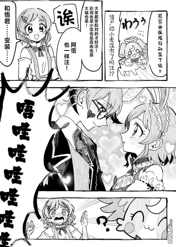 光之美少女短篇集 - 第9話 - 2