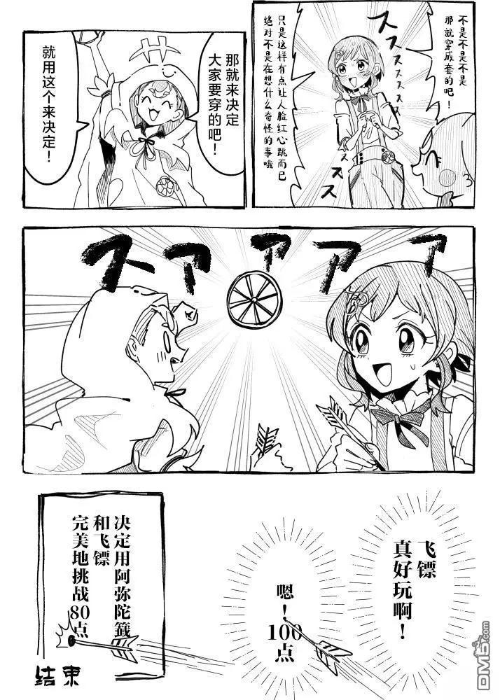 光之美少女短篇集 - 第9話 - 3