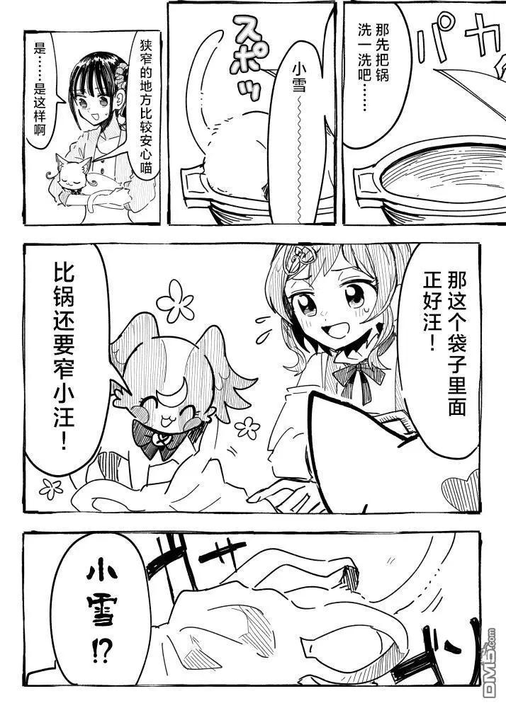 光之美少女短篇集 - 第9話 - 4
