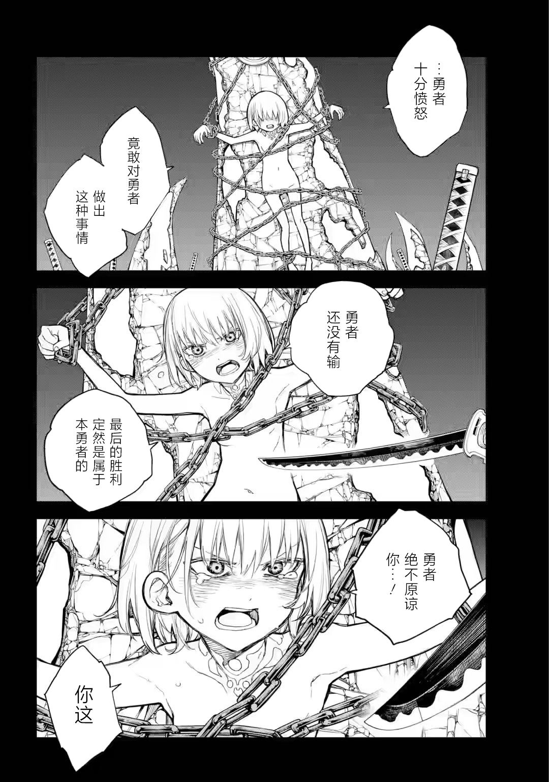 光之勇者 餘命九天 - 第2話 - 5