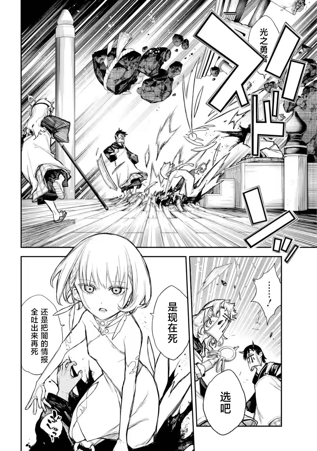 光之勇者 餘命九天 - 第2話 - 6