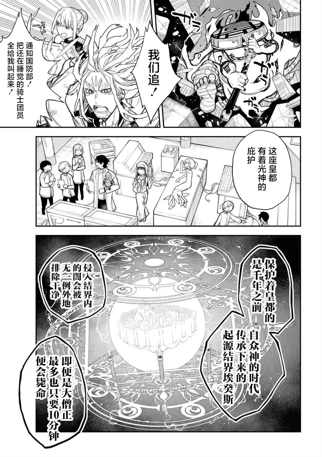 光之勇者 餘命九天 - 第10話 - 5