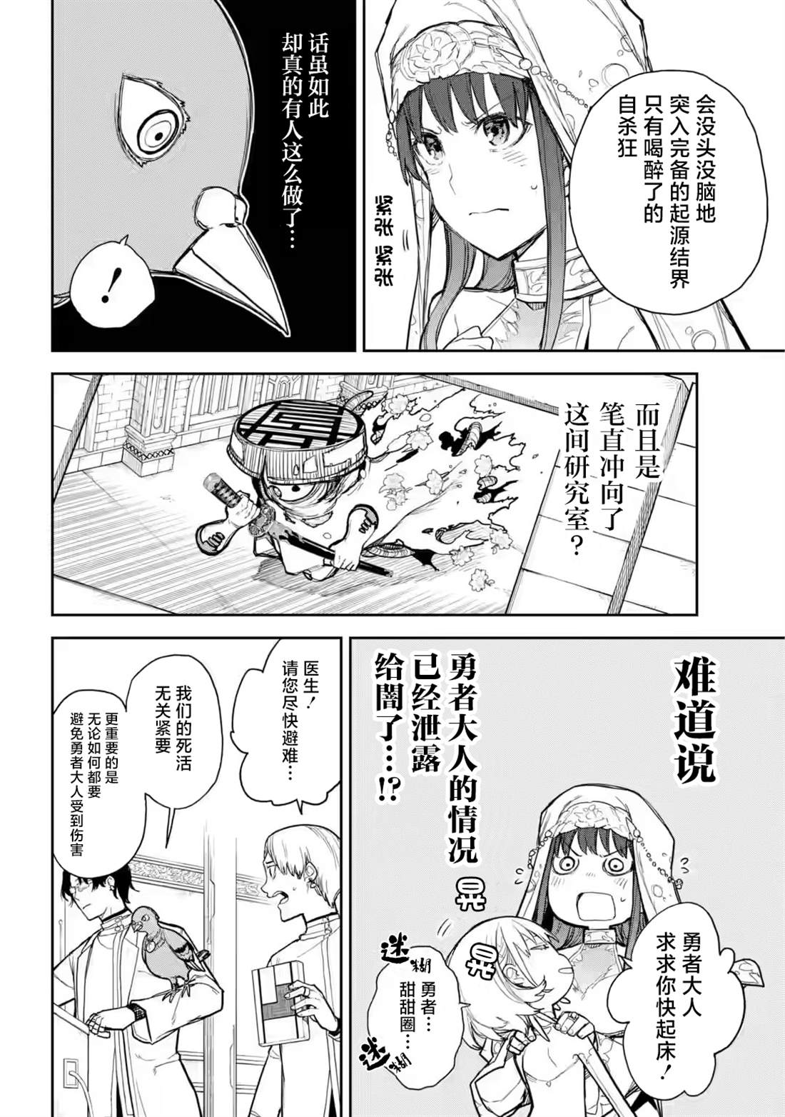 光之勇者 餘命九天 - 第10話 - 6
