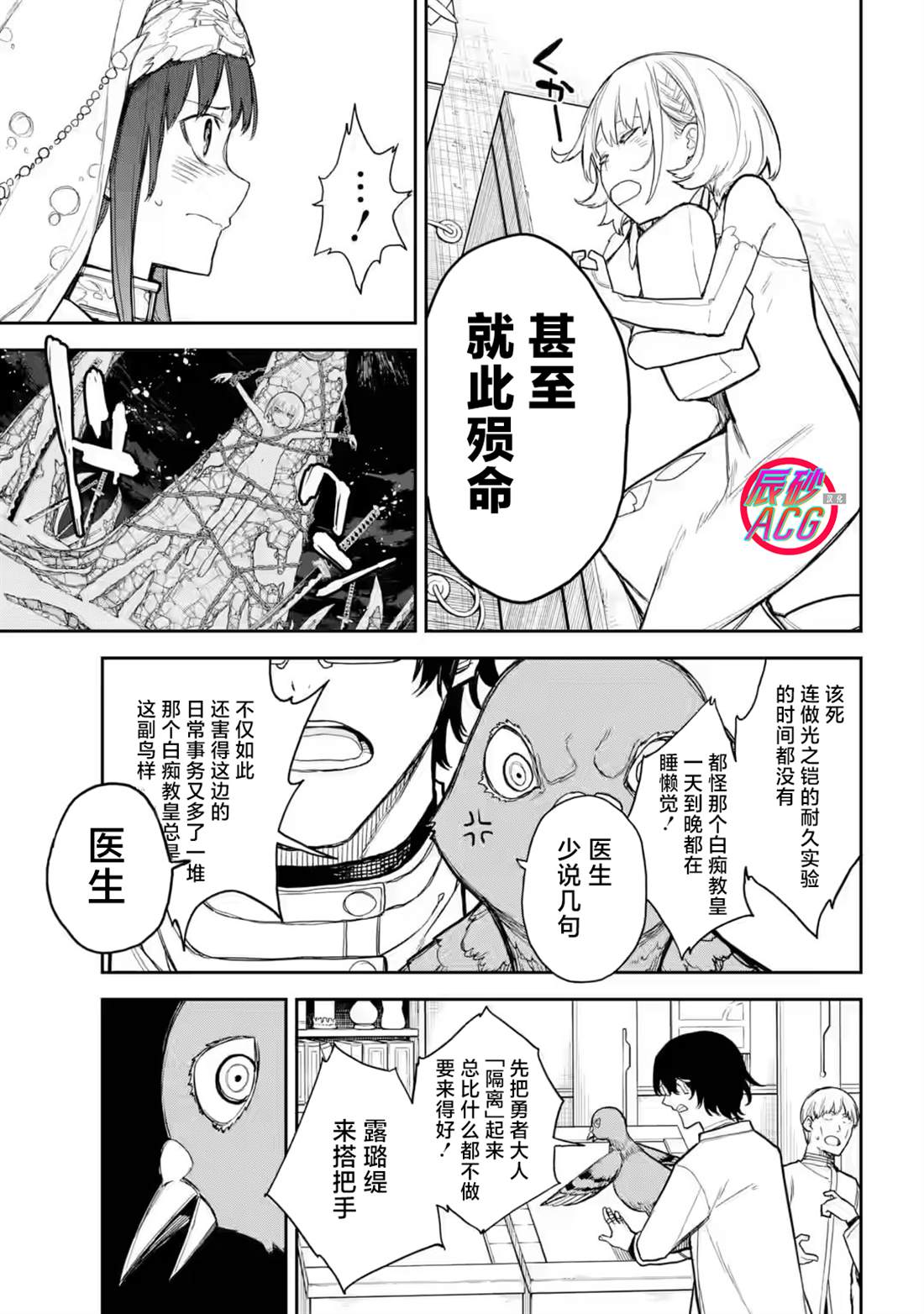 光之勇者 餘命九天 - 第10話 - 1