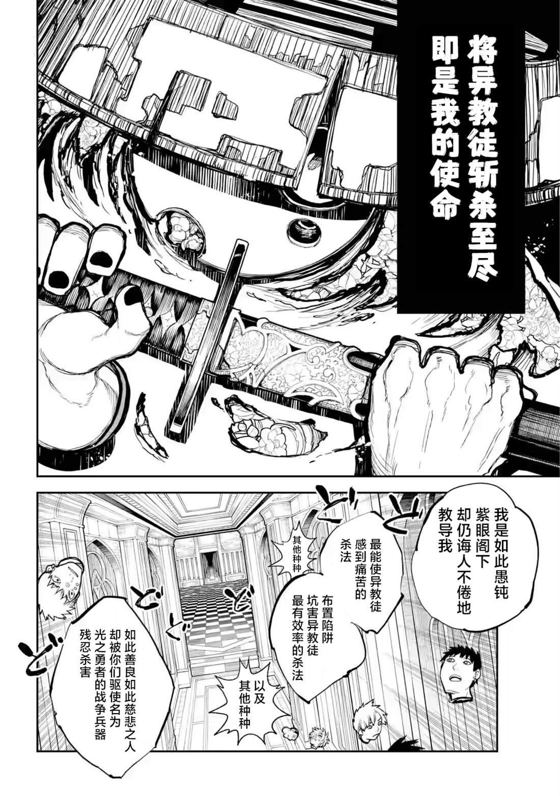 光之勇者 餘命九天 - 第10話 - 3