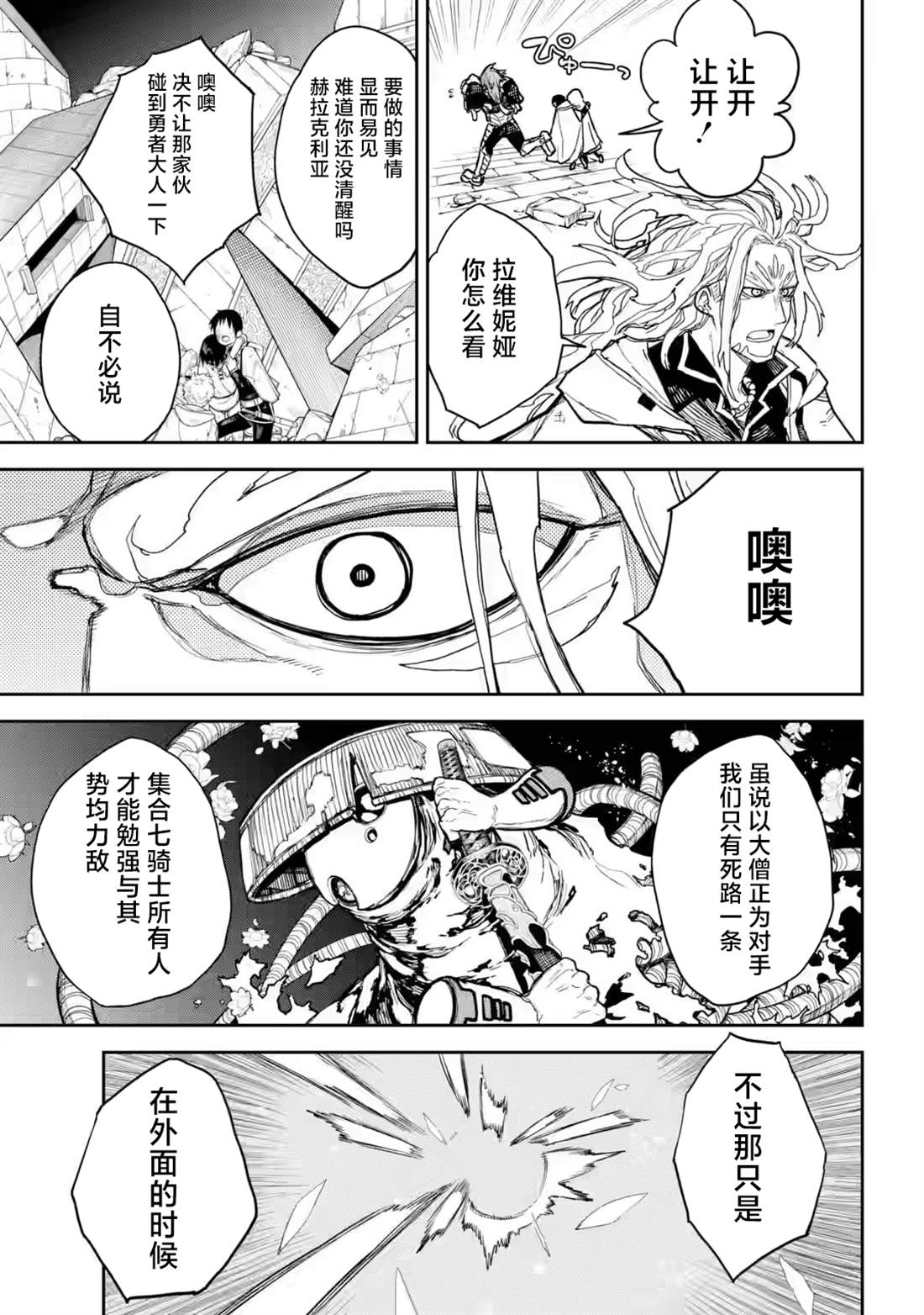光之勇者 餘命九天 - 第10話 - 3