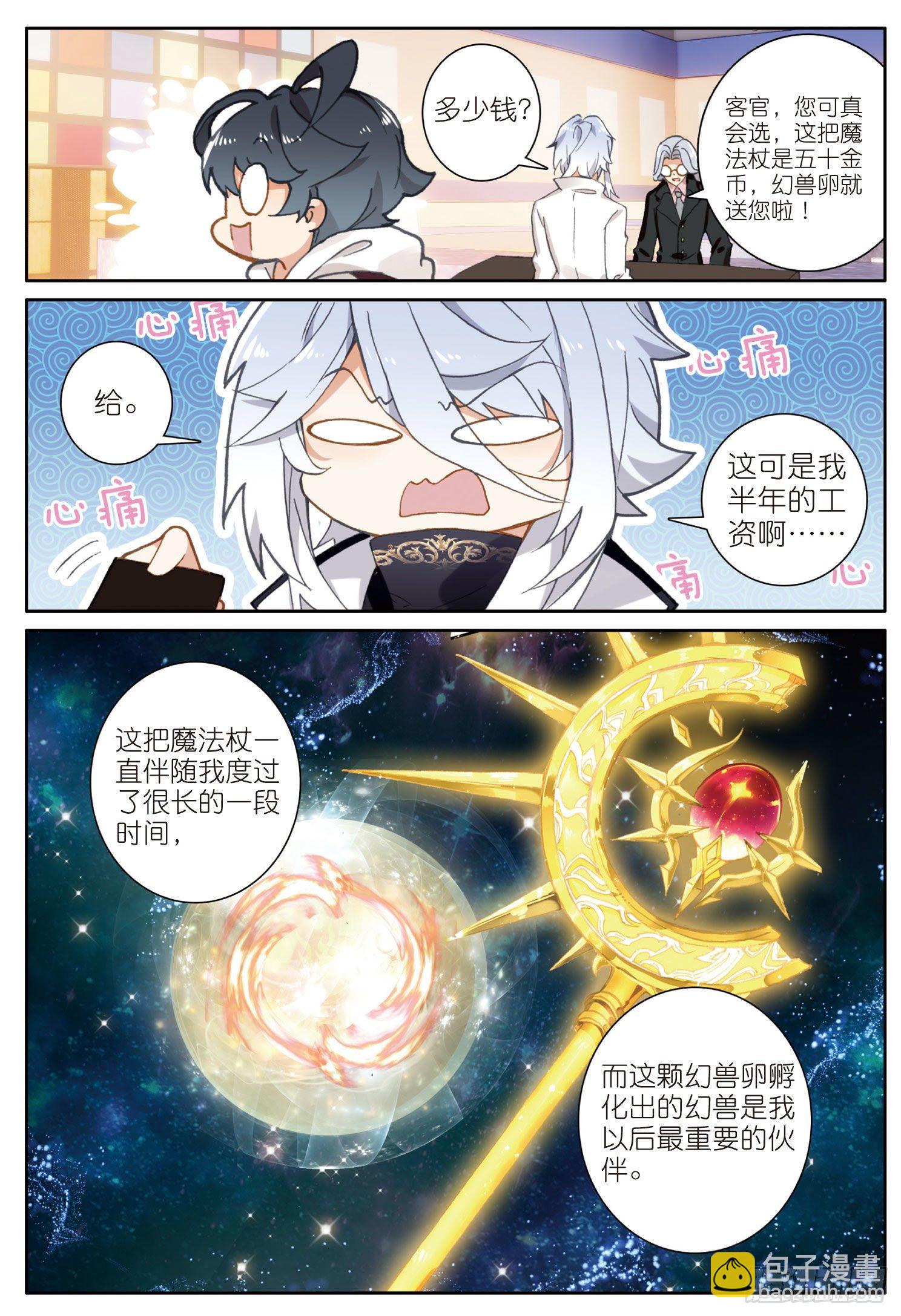 6 新的旅途（下）-第11话