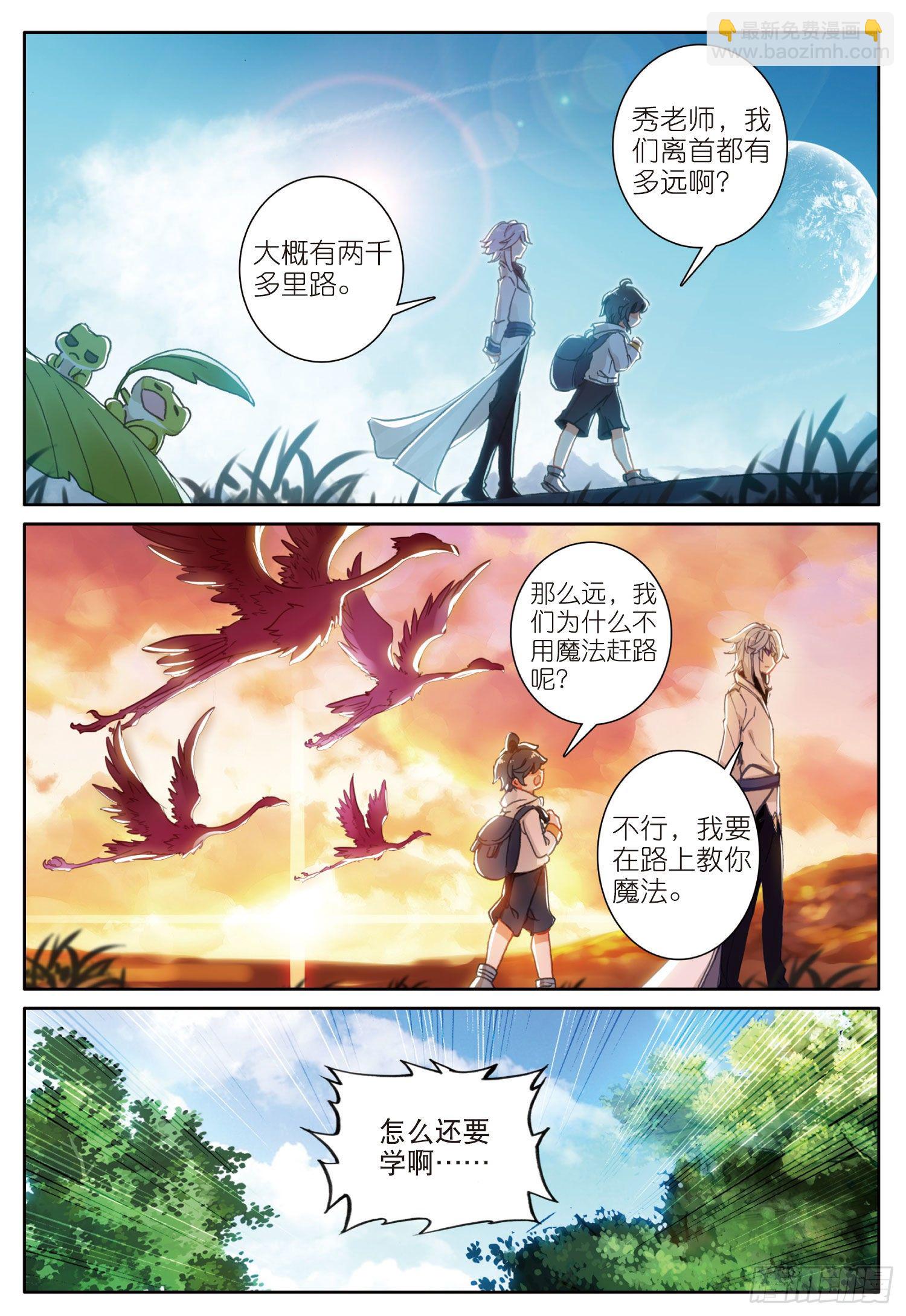 6 新的旅途（下）-第11话