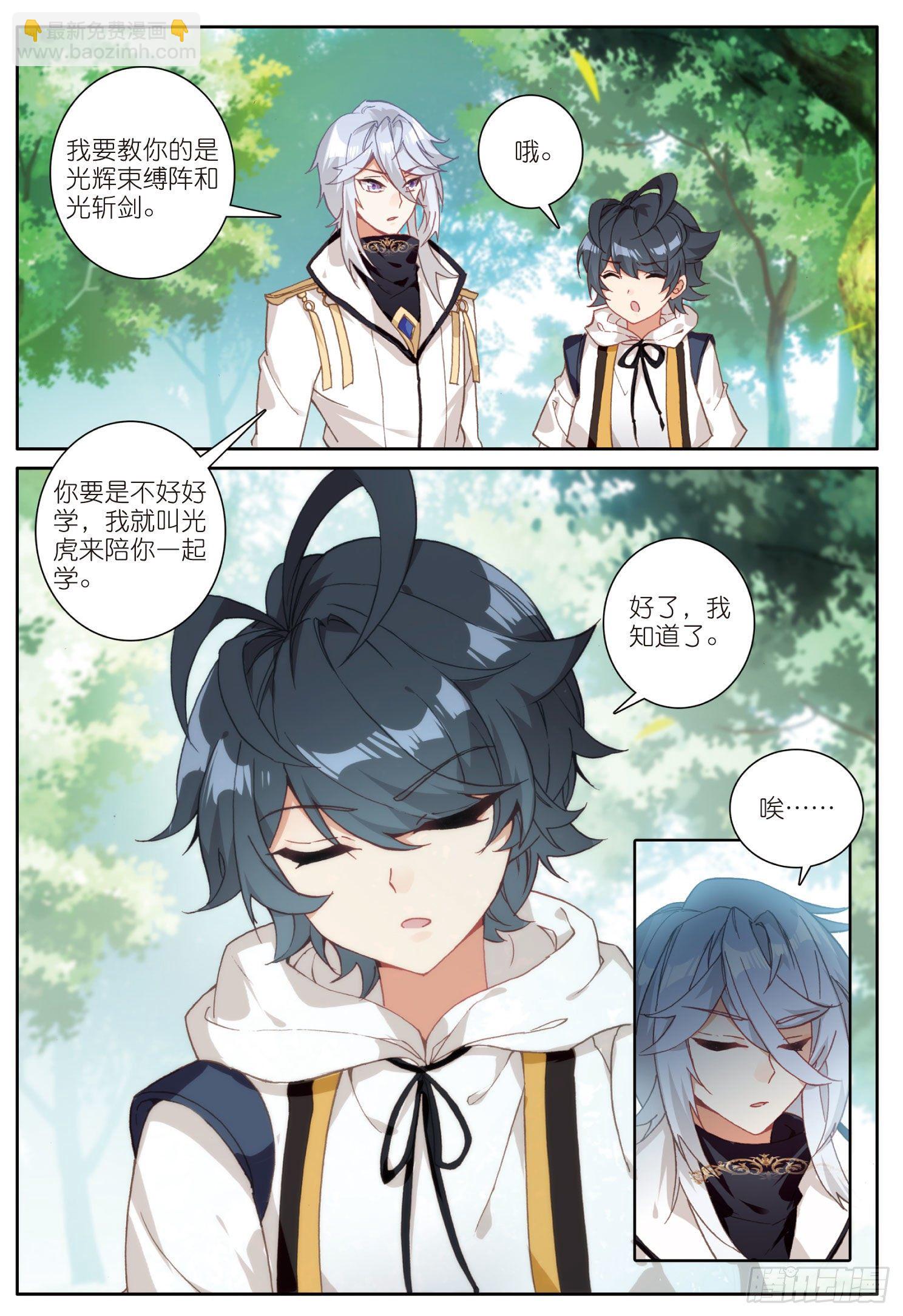 6 新的旅途（下）-第11话