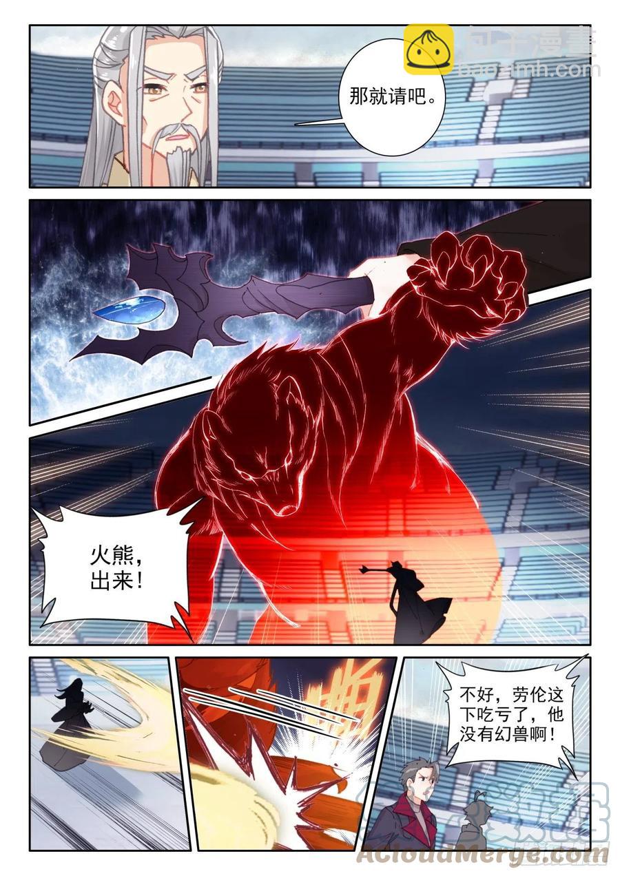 51 比试开始（下）-第103话