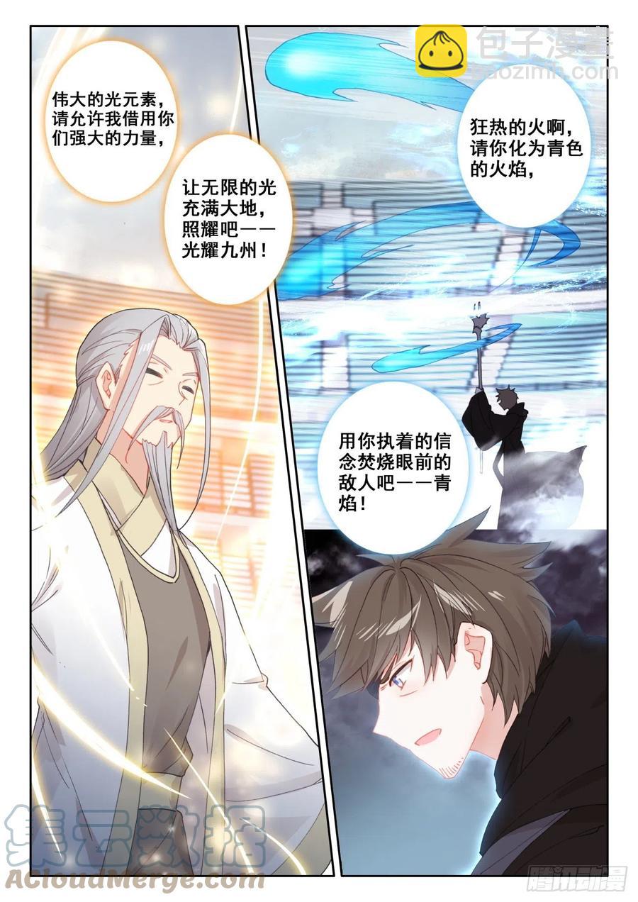 51 比试开始（下）-第103话