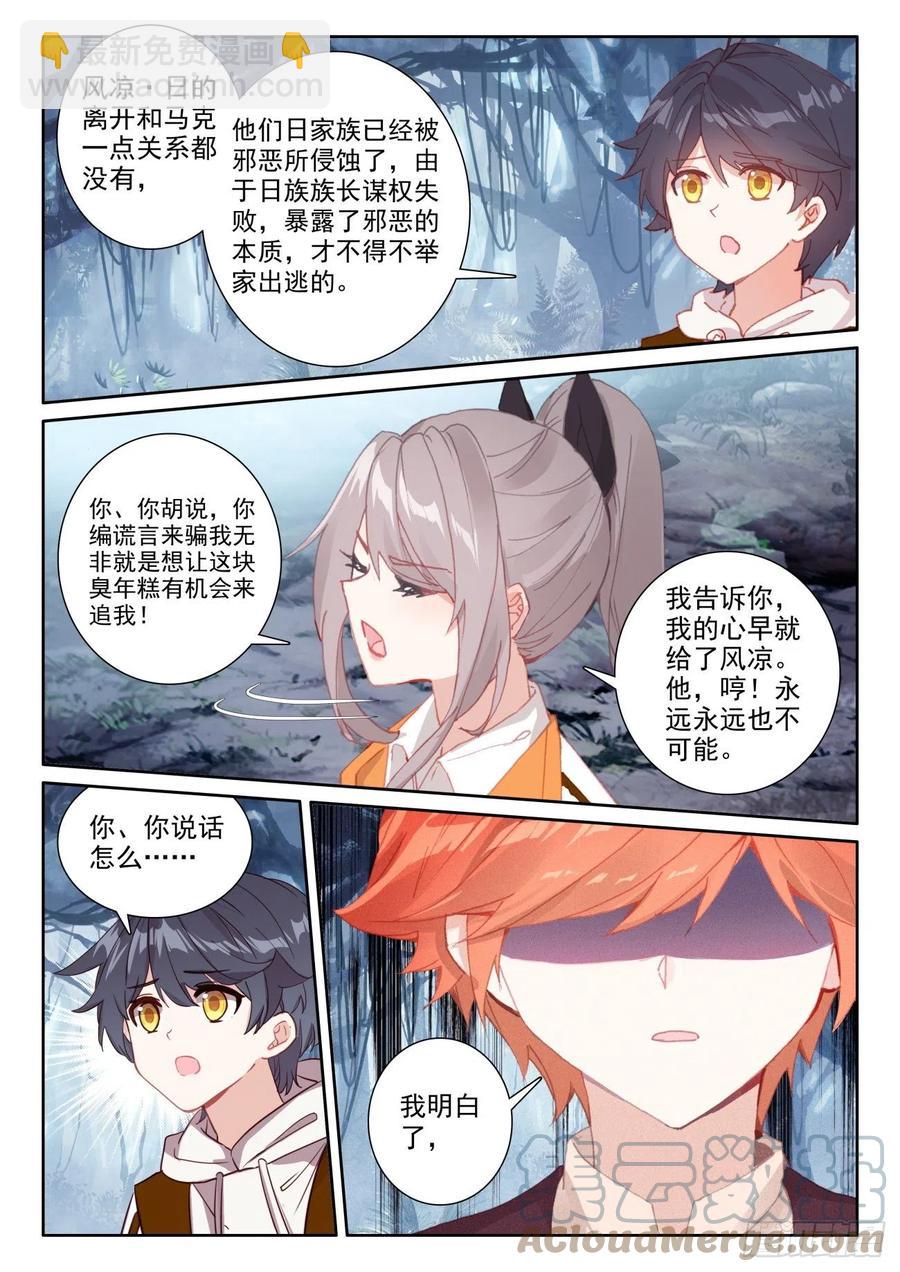 54 心碎表白（下）-第109话