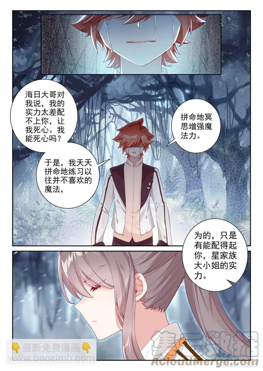 54 心碎表白（下）-第109话