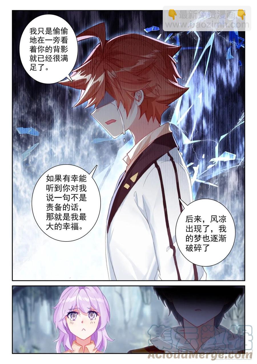 54 心碎表白（下）-第109话