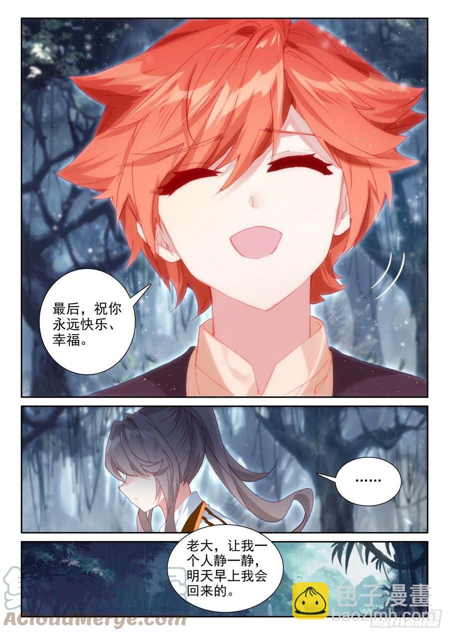 54 心碎表白（下）-第109话