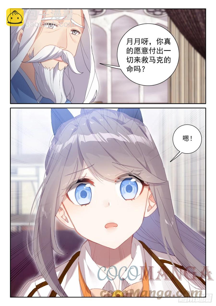 58 玄女导气（下）-第117话