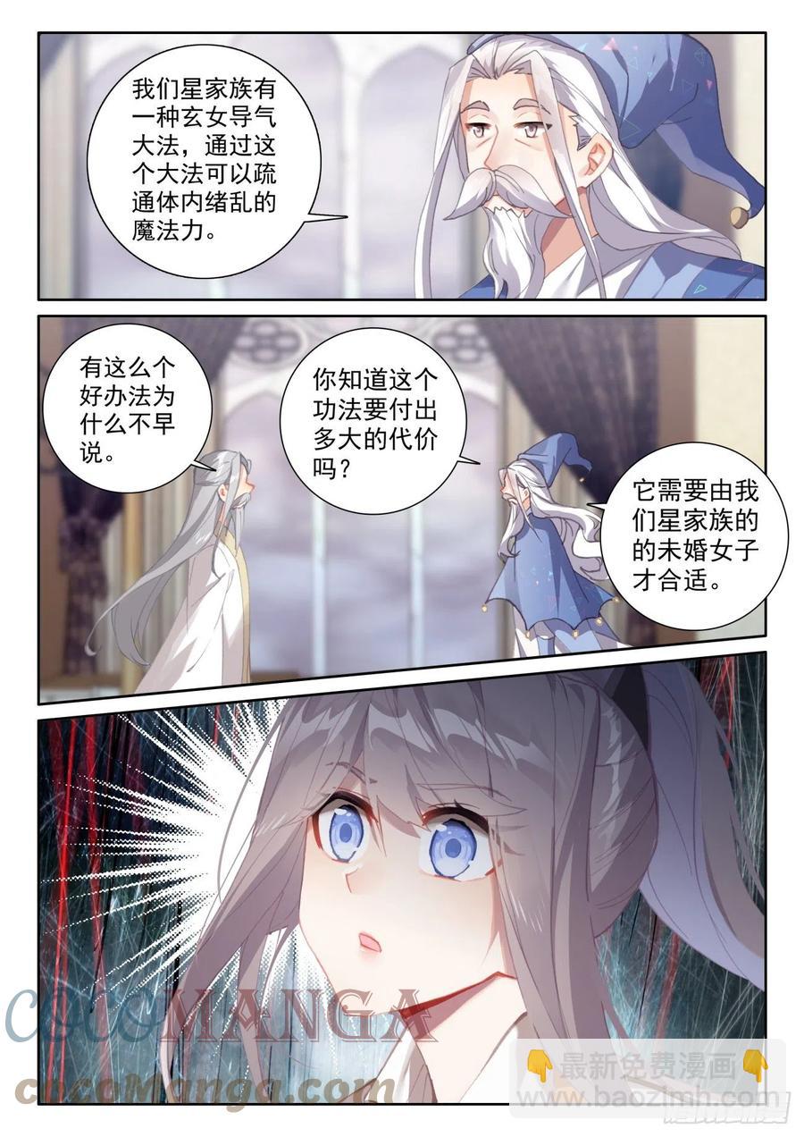 58 玄女导气（下）-第117话