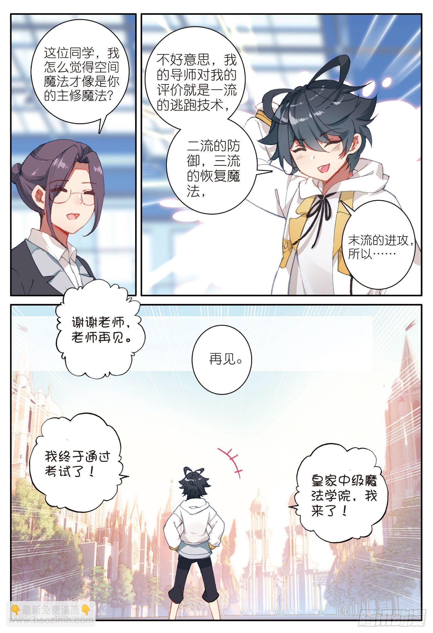 7 皇家中级魔法学院（下）-第13话