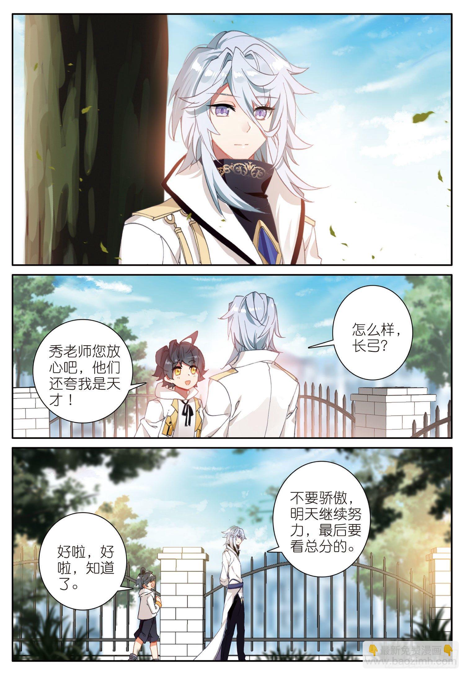 7 皇家中级魔法学院（下）-第13话