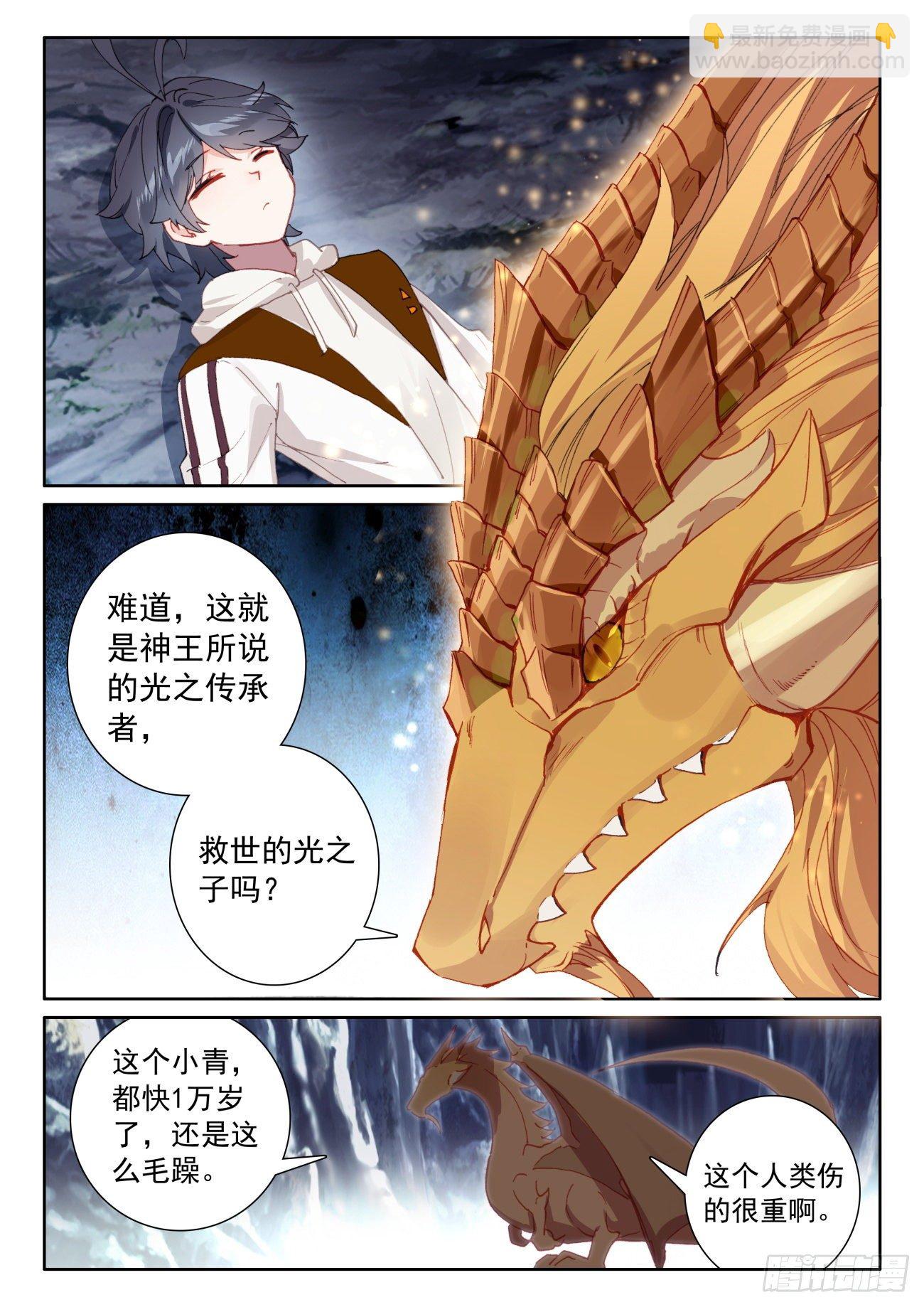 60 龙族之王（下）-第121话