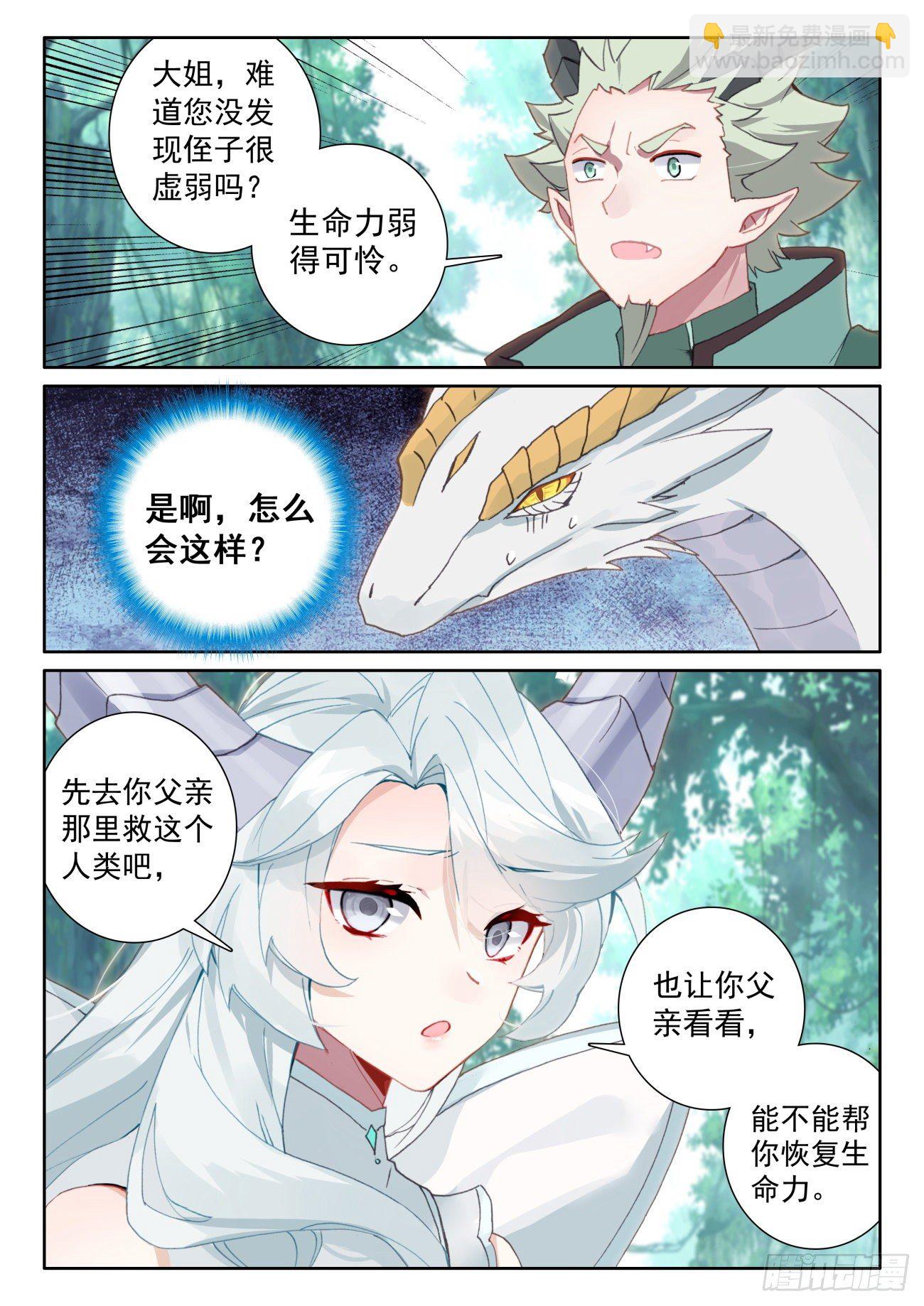 60 龙族之王（下）-第121话