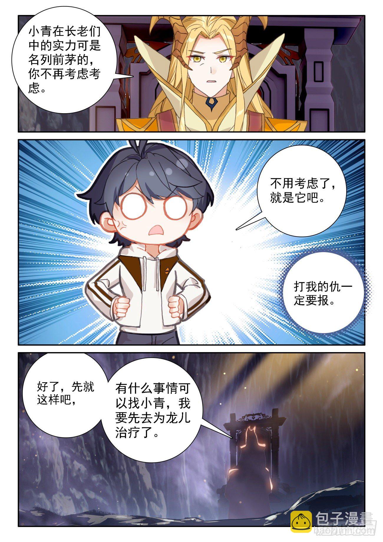 61 龙的条件（下）-第123话