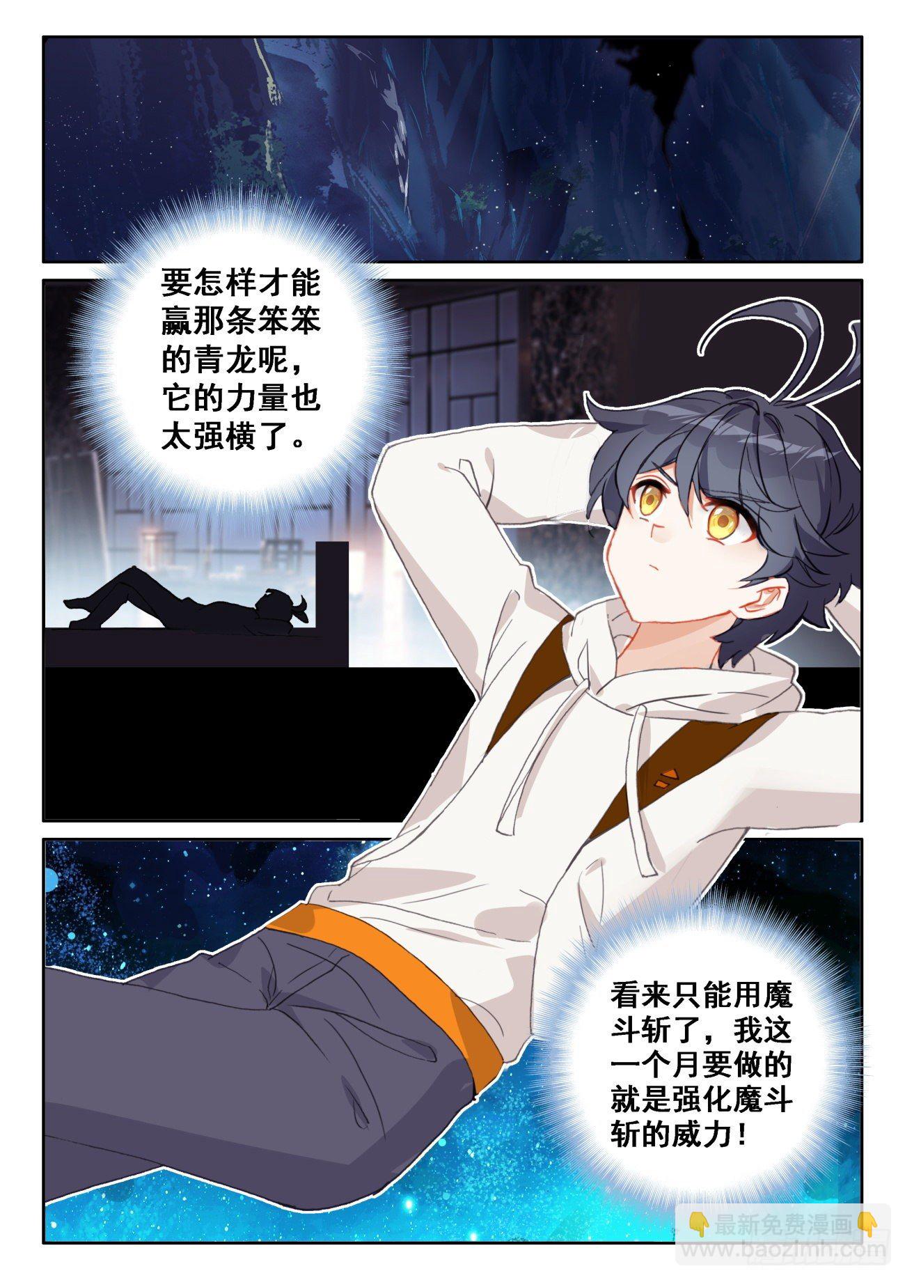 61 龙的条件（下）-第123话