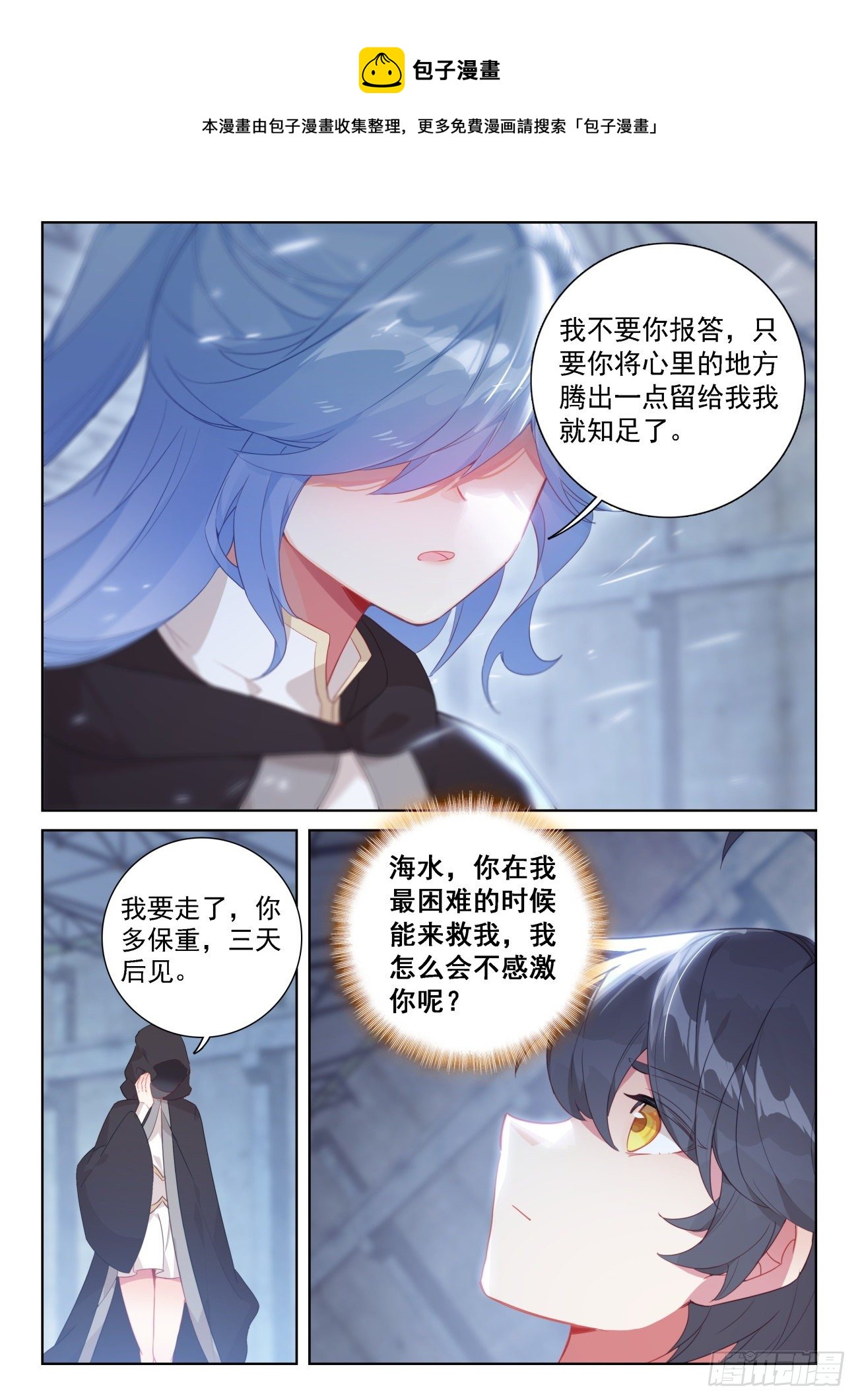 66 脱离苦海（下）-第133话