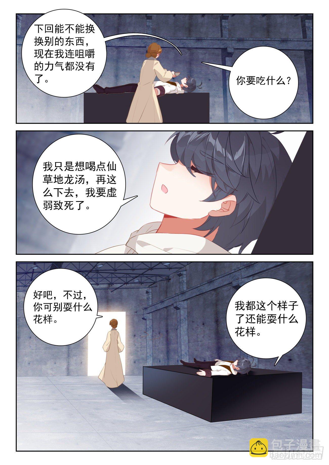 66 脱离苦海（下）-第133话