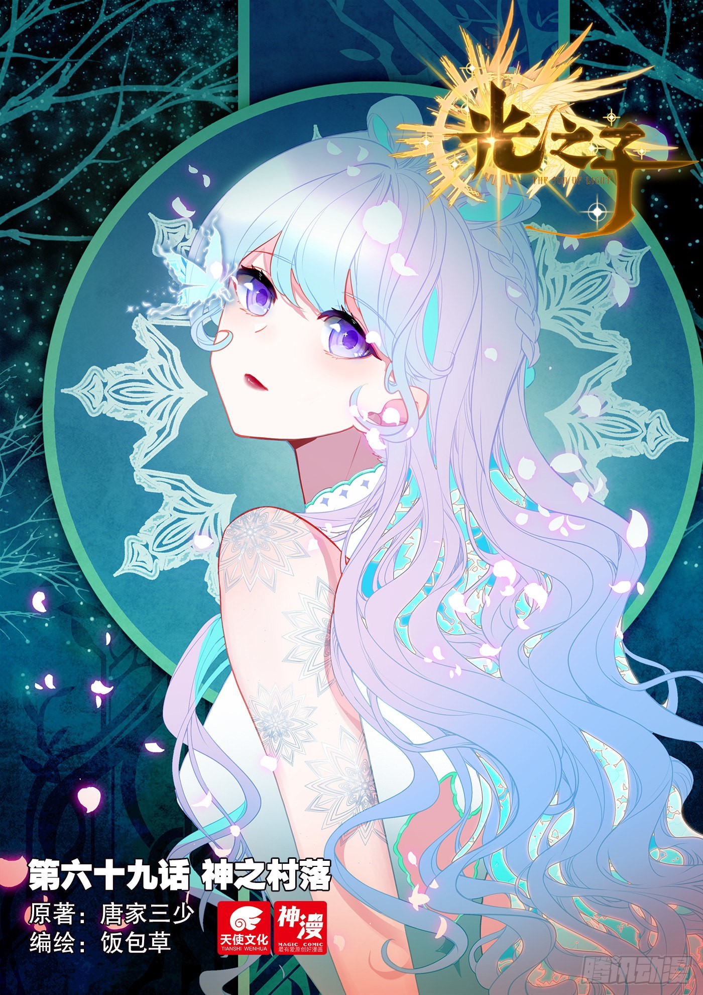 69  神之村落（上）-第139话