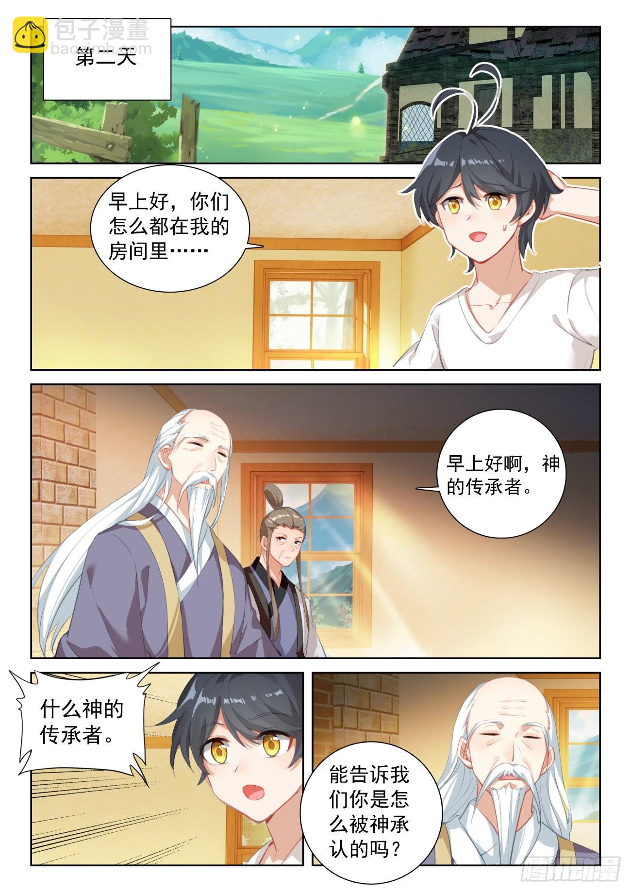 69  神之村落（上）-第139话