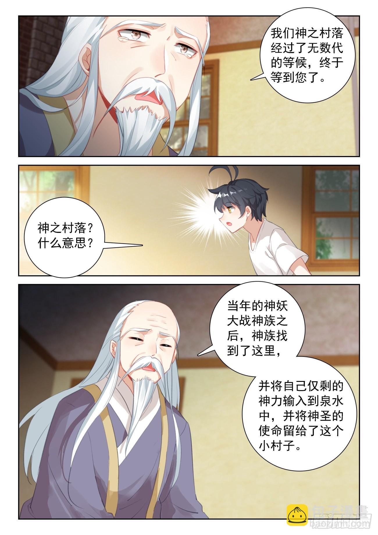 69  神之村落（上）-第139话