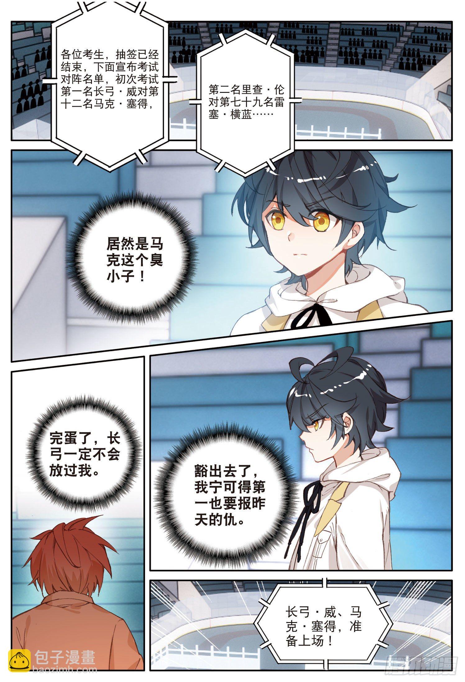 8 意外的第一名（下）-第15话