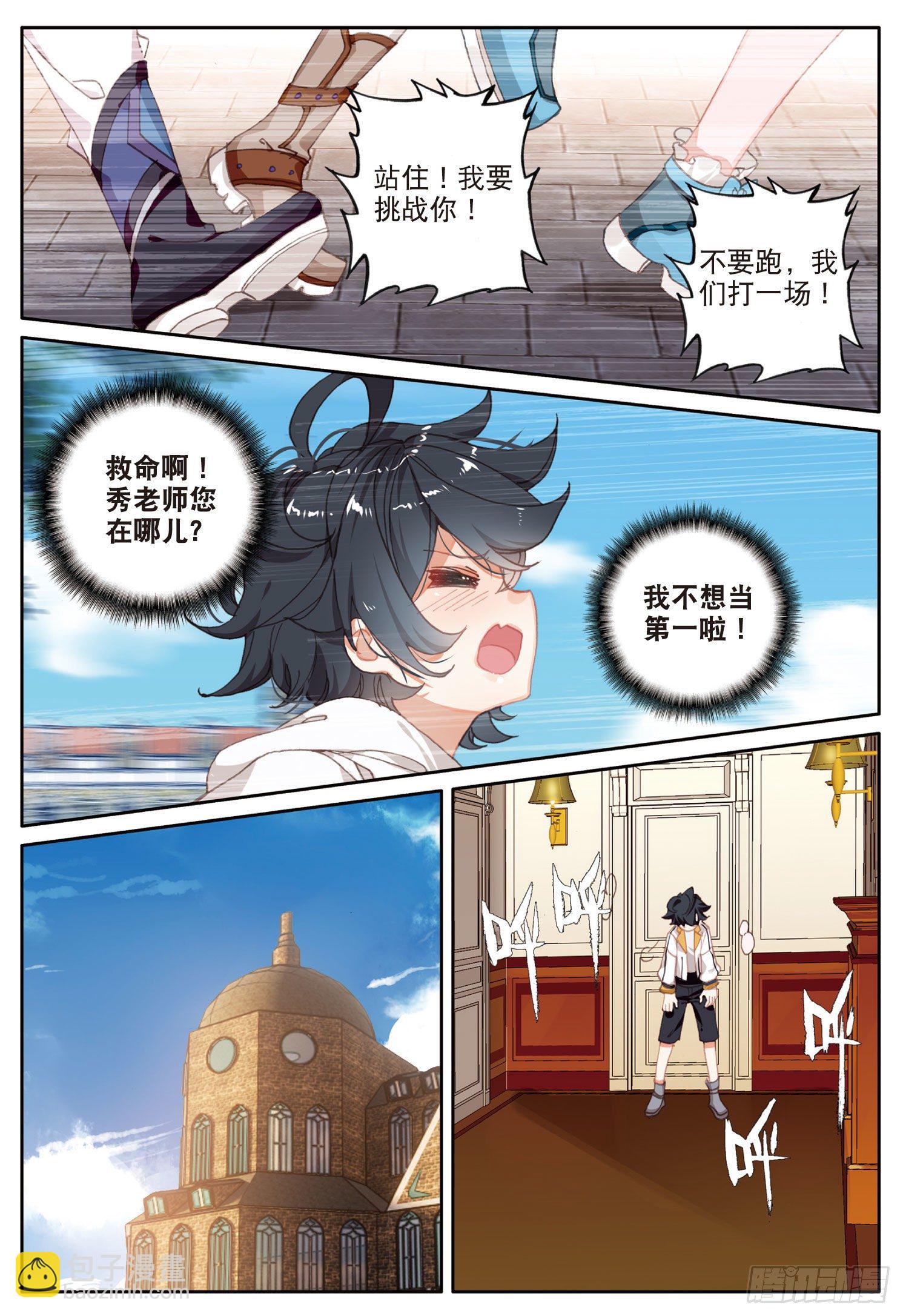 8 意外的第一名（下）-第15话