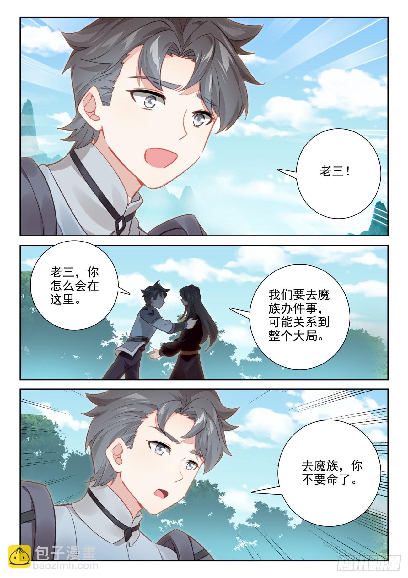 72 出发去魔族（上）-第145话